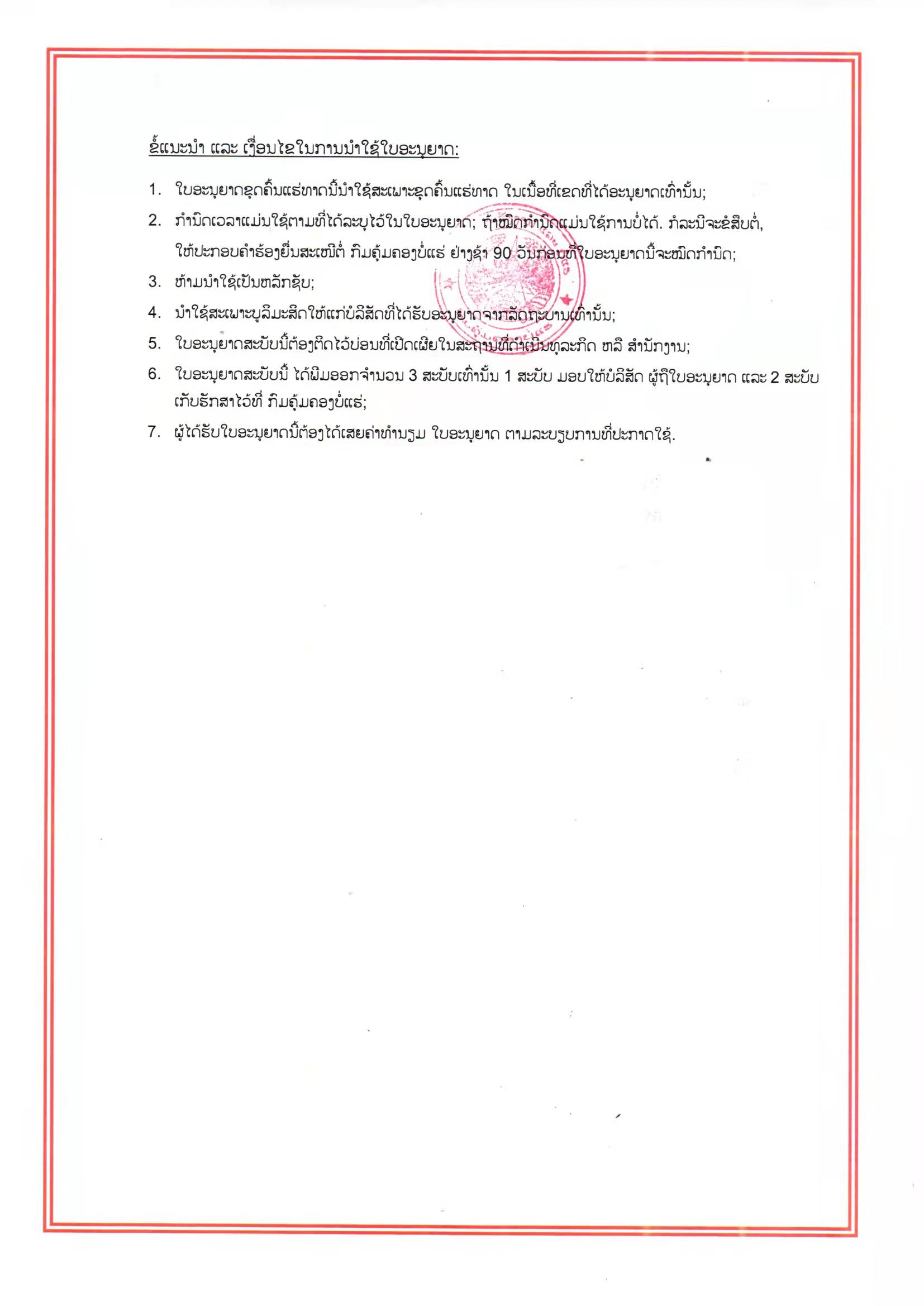 矿产开采许可证B